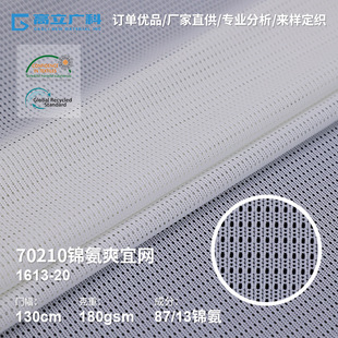 Supply now gray cloth brocade ammonia Shuang Yi net 70210 mesh warp knitted stretch cloth fashion women's accessories