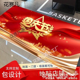 National Day Mid-autumn Festival Atmosphere Decoration Layout Floor Stickers Advertising Signs Ordering Shopping Mall Door Floor Stickers Event Signs