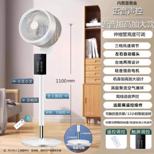 Air Circulation Fan Household Vertical Convection Turbofan Gale Eight-character Shaking Head Voice Voice Control Aromatherapy Silent Fan