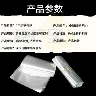 Manufacturers Supply Pof Heat Shrink Film Heat Shrink Bag Wholesale Multi Specification Transparent Dustproof Outer Packaging Plastic Shrink Film