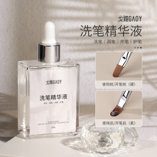Gaoy Goya Pen Washing Essence Nail Art Special Pen Protection Pen Opening Pen Moisturizing Pen Does Not Hit Pen Phototherapy Pen Washing Water Cleaning Solution