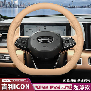 Применимо к 2024 чехол для рулевого колеса Geely icon
