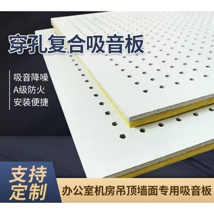 Factory wholesale perforated gypsum board perforated composite sound-absorbing board flame retardant sound-absorbing moisture-proof board calcium silicate composite