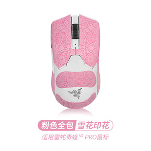 Applicable to Razer purgatory Viper v3pro mouse anti-slip stickers poison ultimate v2pro professional mini stickers