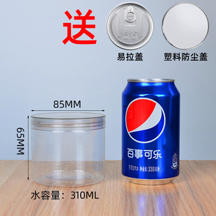 85 Port Crystal lid pop can pet transparent sealed jar round food grade wide mouth bottle jar packaging batch