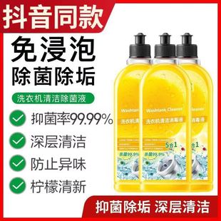 Washing Machine Cleaner Cleaning Dirt Artifact Vertical Universal Style Strong Cleaning Fragrance Liquid Decontamination and Scaling Agent