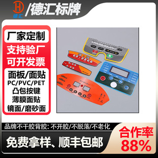 Making PVC/PC film panel surface sticker drum bag raised transparent frosted thickened display window key concave-convex surface sticker