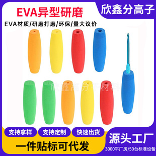EVA crochet handle tapered eva grinding special-shaped EVA fishing drift grinding molding products color float wholesale