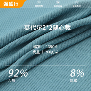 Modal 2*2 Tailor-Made Stretch Knitted Fabric with Pitted Ribbed Stretch Knitted Fabric Bottoming Shirt Suspbottomer Fabric