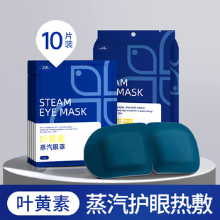 Steam Eye Mask Relieve Eye Fatigue Lutein Hot Compress Sleep Shading Male and Female Students Sleep Eye Protection Fever Eye Patch
