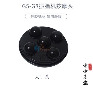 G5 Accessories Brush Head Brush Pieces Silicone Rubber Massage Head Grease Machine Grease Pusher Massage Head 8G Accessories Dense Head Shower