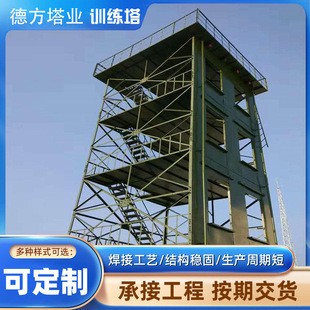 Customized Steel Structure Training Tower Manufacturer, Army Training Tower, Climbing Tower, Exercise Training, Fire Drill Tower