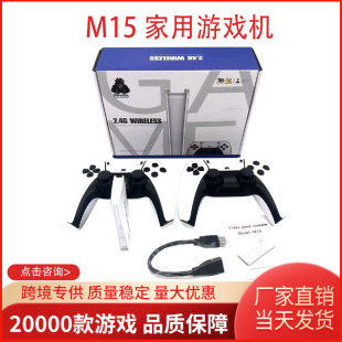 M15 Game Machine HD TV Retro Little Overlord Arcade Rocker Game Machine Factory Direct Supply Cross-border Explosions