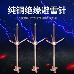 Foreign trade export pure copper lightning rod trigeminal lightning receptor household roof lightning protection lightning rod outdoor lightning arrester all copper