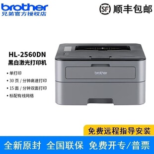 Brother HL-2560DN black and white laser printer small student home office double-sided wired connection high speed