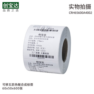 Removable thermal synthetic paper 60x50x600 sheets tear-proof thermal PP synthetic paper furniture label stickers