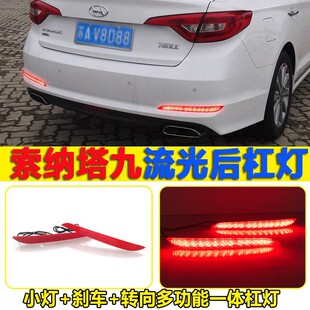 Suitable for 15-17 Hyundai Sonata 9-generation modified rear bumper light cable 9 special LED brake light decoration light