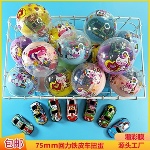 75mm Gashapon Three Yuan Gashapon Five Yuan Gashapon Back Iron Car Gashapon Gashapon Machine Entertainment Machine Gift Machine Gashapon