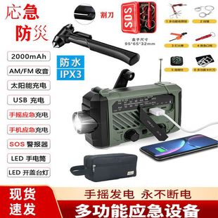 Japan emergency disaster prevention portable multi-function hand crank large capacity USB charging radio solar lighting