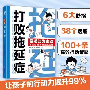 Defeat procrastination Books Genuine Passive to Active Every Child Can Have Super Execution
