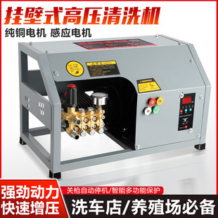 High-power shop car washing automatic pressure 220V wall-mounted commercial car washing machine cleaning machine