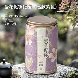 Коробка весенний чай зеленый чай Longjing цветочный чай Jinjunmei версия круглой бумажной банки герметично пустой 2 две три две чайные банки