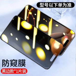For Apple iPhone16 Anti-peep 15promax Tempered Film 14 Mobile Phone Film 11 HD 13 Anti-drop and Dust-proof 12