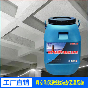 External wall thermal insulation material vacuum ceramic bead thermal insulation system low thermal conductivity