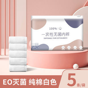 Women's Disposable Underwear Travel Sterile Shorts for Business Travel Wash-free Maternity plus size Pregnant Women's Daily Pants