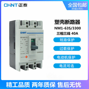 Chint NM1-125S/3300 Molded Case Circuit breaker air switch three-phase four-wire 250s 100A160A200A