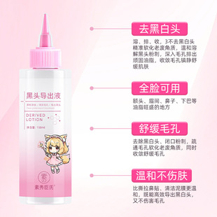 [Delivery within 48 Hours] Su Xiu Chen's Blackhead Lead Liquid Gently Dissolves Blackhead and Calm Refreshing Oil Control
