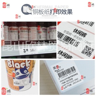 Coated paper adhesive sticker 45*80 vertical 85 single row double row bar code label paper printing sticker 4.5*8 8.5cm