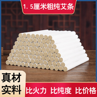 Five to five years old fine moxa sticks 1.5cm thick moxibustion sticks Nanyang moxa products wormwood wormwood velvet strips factory wholesale