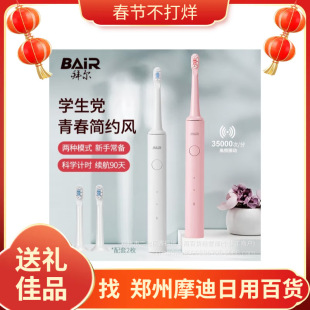Bayer A6 Electric Toothbrush Adult Sonic Automatic Charging Soft Hair for Men and Women Couple Gift