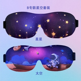 3D Трехмерная маска для глаз удобная одежда на открытом воздухе затенение сна пара носить одну маску для глаз прямые поставки с завода [Тип B]