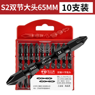 Tiangong Cross Batch Head Electric Batch Tungsten Steel Strong Magnetic Ring Wind Batch Nunchaku Screwdriver Hand Electric Turn Drill Beatle Batch Set