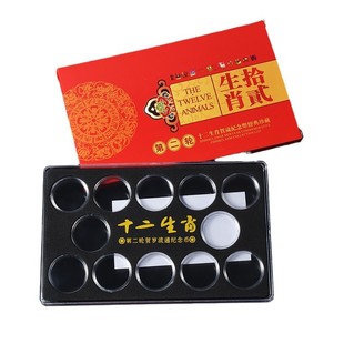 The second round of 10 yuan Zodiac commemorative coins collection box Zodiac commemorative coins 12 coins storage box protection box