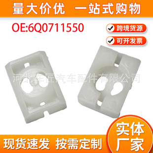 6Q 0 711 550 is suitable for Audi Volkswagen Tiguan Beetle Skoda car gearbox gear lever bushing
