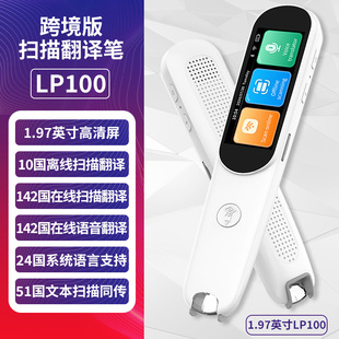 Source International Cross-border Scanning Translation Pen Offline Scanning Pen Intelligent Multi-country Translation Voice Translation Machine Business