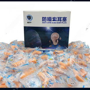 Sound insulation earplug noise reduction hotel disposable independent packaging sleep workshop bag factory anti-noise manufacturers wholesale