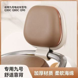 Suitable for No.9 Q series Mmax/Q85c/ Q80C/90/Q30C series retro backrest universal backrest