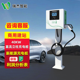DC charging pile column 40KW single gun new energy electric vehicle charging pile household commercial fast charging station