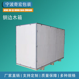 Ningbo Logistics Transport Steel Edge Wooden Box Large Mechanical Equipment Fumigation-free Packaging Box Warehouse Turnover Box