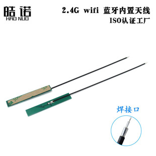 2.4G WIFI Bluetooth omnidirectional module antenna PCB built-in notebook tablet small antenna wire stripping tinned