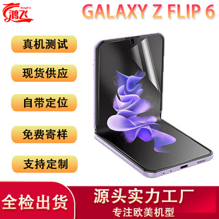 Применимо для Samsung ZFlip5 мобильный телефон складной экран водяной конденсат пленка HD передний и задний экран TPU матовый трансграничный 4/6 поколения пленка
