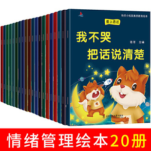 Xiaohongfan 20 детская книга с картинками Раннее Обучение выражению любви управление эмоциями детский сад книга с картинками детская книга с картинками оптом