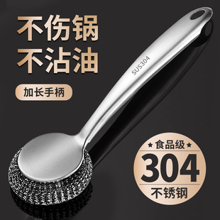304 stainless steel brush pot artifact long handle pot brush washing pot brush kitchen special wire brush cleaning ball does not hurt the pot
