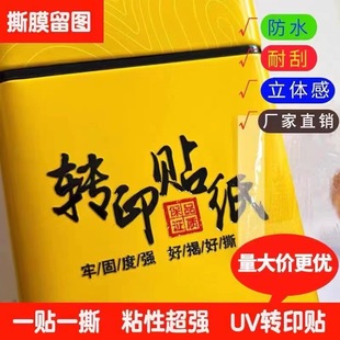 UV transfer sticker Crystal label metal gilding sticker transparent adhesive tear film leaving word separation label
