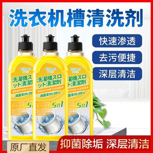 Tiktok same household washing machine cleaner antibacterial descaling washing machine cleaning agent drum washing machine cleaning agent