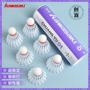 Kawasaki Bionic Nylon Badminton Official Flagship Store Flight Stability Windproof Training Professional Badminton